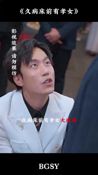 #久病床前有孝女#因为一个片段看了整部剧#热门短剧推荐