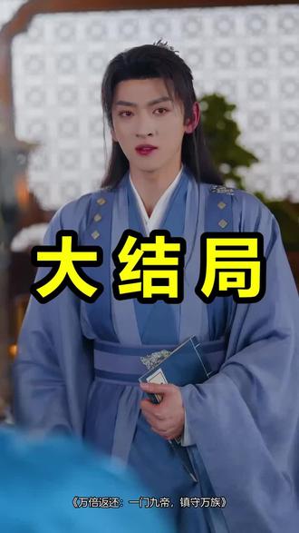 万倍返还:一门九帝,镇守万族
万倍返还:一门九帝,镇守万族后续
万倍返还:一门九帝,镇守万族被救后续
万倍返还:一门九帝,镇守万族宴会后续
万倍返还:一门九帝,镇守万族开门后续
万倍返还:一门九帝,镇守万族意外后续
万倍返还:一门九帝,镇守万族怀孕后续
万倍返还:一门九帝,镇守万族真相后续
万倍返还:一门九帝,镇守万族真相大白后续
万倍返还:一门九帝,镇守万族身份揭露后续
短剧万倍返还:一门九帝,镇守万族
万倍返还:一门九帝,镇守万族后续剧情
万倍返还:一门九帝,镇守万族短剧演员
万倍返还:一门九帝,镇守万族演员表
万倍返还:一门九帝,镇守万族短剧推荐
万倍返还:一门九帝,镇守万族短剧后续
万倍返还:一门九帝,镇守万族短剧剧情
万倍返还:一门九帝,镇守万族精彩片段
万倍返还:一门九帝,镇守万族最新剧情
万倍返还:一门九帝,镇守万族剧情
万倍返还:一门九帝,镇守万族片段
万倍返还:一门九帝,镇守万族演员
小说万倍返还一门九帝镇守万族
万倍返还一门九帝镇守万族
一门九帝镇守万族
万倍返还一门九帝镇守万族宗门大比
万倍返还:一门九帝,镇守万族在线看
万倍返还一门九帝镇守万族第二部
#万倍返还一门九帝镇守万族 #万倍返还一门九帝镇守万族后续 #万倍返还一门九帝镇守万族短剧