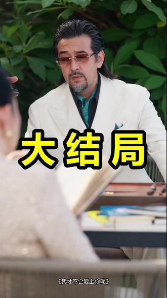 我才不会爱上你呢
我才不会爱上你呢后续
我才不会爱上你呢被救后续
我才不会爱上你呢宴会后续
我才不会爱上你呢开门后续
我才不会爱上你呢意外后续
我才不会爱上你呢怀孕后续
我才不会爱上你呢真相后续
我才不会爱上你呢真相大白后续
我才不会爱上你呢身份揭露后续
短剧我才不会爱上你呢
我才不会爱上你呢后续剧情
我才不会爱上你呢短剧演员
我才不会爱上你呢演员表
我才不会爱上你呢短剧推荐
我才不会爱上你呢短剧后续
我才不会爱上你呢短剧剧情
我才不会爱上你呢精彩片段
我才不会爱上你呢最新剧情
我才不会爱上你呢剧情
我才不会爱上你呢片段
我才不会爱上你呢演员
我才不会爱上你什么时候上线
我才不会爱上你呢路透
我才不会爱上你呢短剧
我才不会爱上你呢上线时间
我才不会爱上你呢在哪拍
我才不会爱上你呢开机
我才不会爱上你呢定档5月27日
我才不会爱上你呢定档
我才不会爱上你呢热度
#我才不会爱上你呢 #我才不会爱上你呢后续 #我才不会爱上你呢短剧