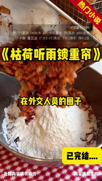 《枯荷听雨锁重帘》 #沈恪#宋青#林晚秋 #在外交人员的圈子,沈恪的名字永远都和“循规蹈矩”“不讲情面”这几个词