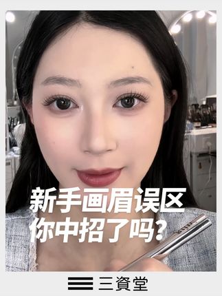 气质翻倍少不了根根分明的野生眉,请大数据快把这个三资堂眉笔推给不会画眉的姐妹吧!