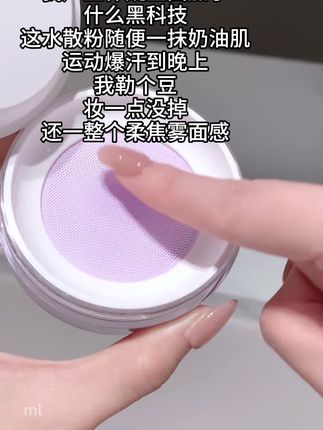 #合拍水散粉,定妆遮瑕一步到位,瑕疵皮的救星 #遮瑕散粉 #瑕疵皮福音 #合拍水散粉 #寻妆中国