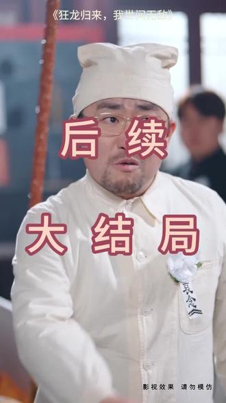 #短剧推荐#狂龙归来,我世间无敌