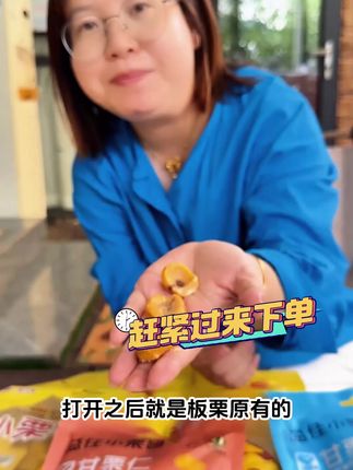 #地方美食##坚果特产##健康美味##开袋即食#来自大自然的馈赠,正宗罗田板栗,粉糯软烂,入口即化