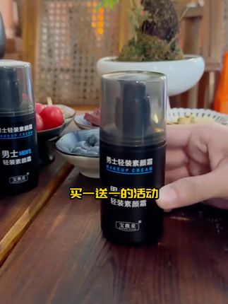 还在苦恼不会化妆?别担心,一瓶宝薇泉男士轻装素颜霜就能帮你摆脱困境!
