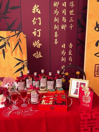 订婚宴摆台C位出道,让订婚宴仪式感拉满的一款订婚酒,寓意美好,拍照出片,口感又好