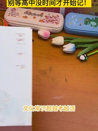 大语文时代,文化常识是硬核!吃透这本文化常识让孩子360度提升