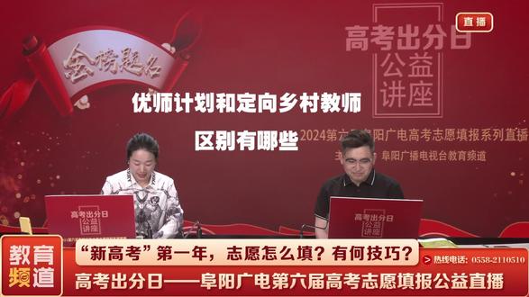 优师计划和定向乡村教师,区别在哪 #新高考 #志愿填报