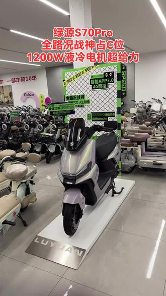 绿源电动车来袭!出行好帮手,品质有保障,赶紧入手一辆开启便捷之旅!#自行车/电动车专卖 #NFC #绿源电动车 #电动摩托 #液压减震