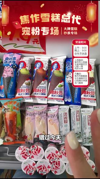 家人们,便利店购物福利来啦!俄式大蛋筒六种口味任选5支,快冲!#冷冻食品 #冰淇淋批发 #俄式大蛋筒 #万鑫店 #蛋筒口味
