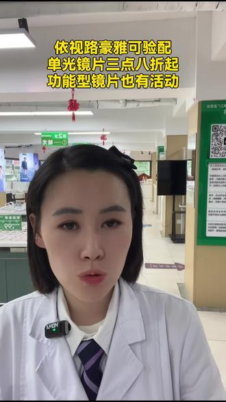 海俪恩、依视路爱赞钻晶A4眼镜,时尚实用之选,满足你的用眼需求,赶紧下单选购!#眼镜店 #依视路镜片 #海俪恩眼镜 #眼镜直营店 #小林眼镜店