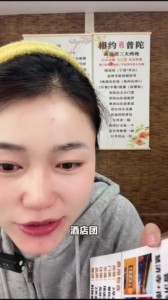 想玩普陀山和善财洞?这个高端酒店双人3天2晚跟团游别错过,含接送,吃好住好还含香!快下单!#舒适型酒店 #普陀山 #善财洞 #宁波财经学院 #禧庭酒店