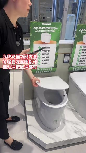 九牧轻智能马桶来袭!泰安红星美凯龙店专享,抗菌釉面、座圈加热,按键操控超方便,速来!#厨卫洁具 #轻智能马桶 #九牧专卖店 #座圈加热马桶
