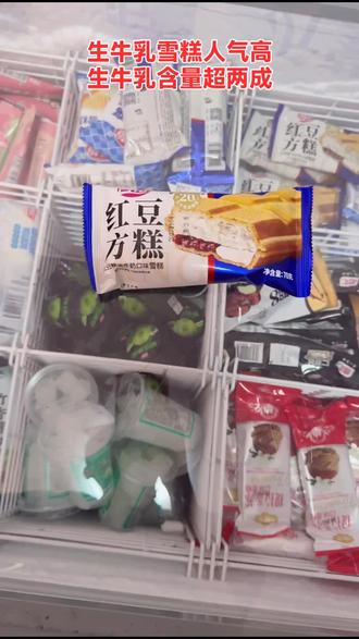 家人们,朱家冷饮店总店的昌裕红豆方糕别错过!12支装,每支净含量70克,赶紧囤起来!#冷冻食品 #朱家冷饮店 #红豆方糕