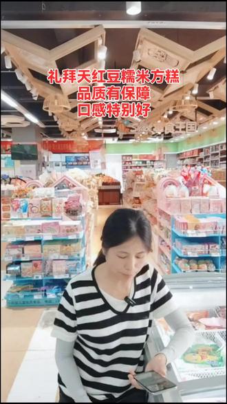 家人们,合家欢生活超市的礼拜天红豆糯米方糕太赞啦!6支装,70克/支,两人分享超满足,速来!#超市便利店 #礼拜天 #糯米方糕 #合家欢超市 #新桥店