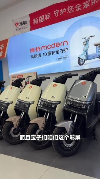 雅迪新国标G26电动车来袭!投屏导航、音乐一键播放,时尚感足回头率高,颜值控别错过!#自行车/电动车专卖 #雅迪电动车 #投屏导航 #音乐播放 #赵各庄店