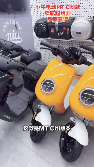 宋雨琦推荐的小牛MTciti锂电电动自行车,新国标大电自,北上广深区域专享,赶紧入手!#自行车/电动车专卖 #小牛电动 #电动自行车 #小牛MT #宋雨琦推荐