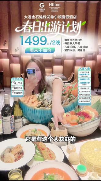 大连金石滩希尔顿酒店单人自助晚餐券来啦!美食盛宴等你开启,赶紧下单享受!#豪华型酒店 #希尔顿酒店 #大连金石滩 #自助晚餐