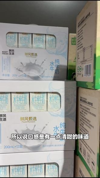 鲜风生活的鲜风甄选水牛纯牛奶,200ml*12盒*2箱,新鲜美味,赶紧囤起来!#超市便利店 #鲜风生活 #水牛纯奶 #尉氏店 #鲜风牛奶
