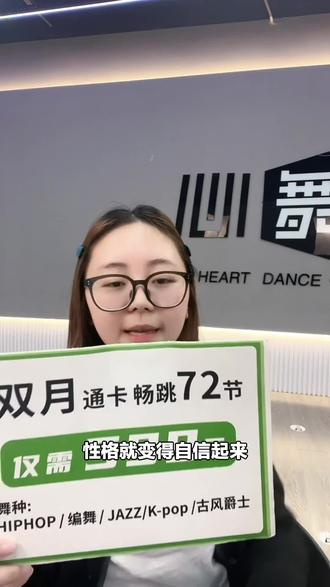 杭州心舞文化成人舞蹈月通卡来袭!畅跳36节,想跳就跳,爱跳舞的宝子别错过!#舞蹈 #成人舞蹈 #月通卡 #舞蹈畅跳