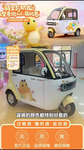 金彭出品!奶龙联名豆奇2.0PRO升级版三轮车,出行必备,速来选购!#自行车/电动车专卖 #三轮车 #金彭三轮车 #奶龙联名