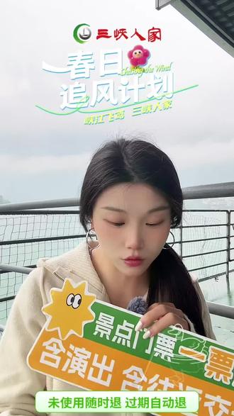 一人游三峡人家风景区超划算!含门票、换乘车和摆渡船,儿童老人学生还有车进优待,五一出行别错过!#自然景观 #五一出行 #三峡人家 #景区门票 #三峡人家风景区
