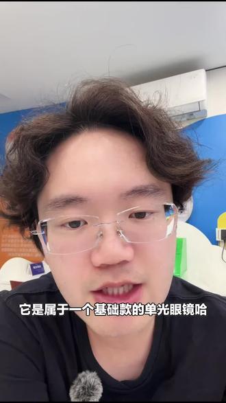 新视眼视光的明月镜片,1.60折射率PMC系列和防蓝光系列等你来选,配镜别错过!#眼镜店 #明月镜片 #视光中心 #防蓝光镜 #新视眼视光