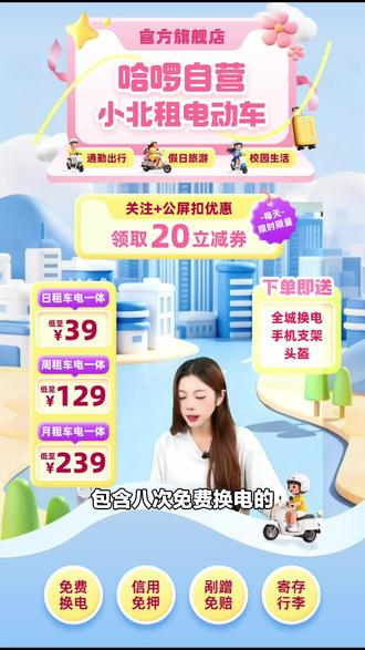 通勤福利来啦!小哈服务站新日电动车月租套餐,含30天月租和8次换电,赶紧租起来!#汽车租赁 #新日电动车 #小哈服务站 #华阳店 #电动车月租