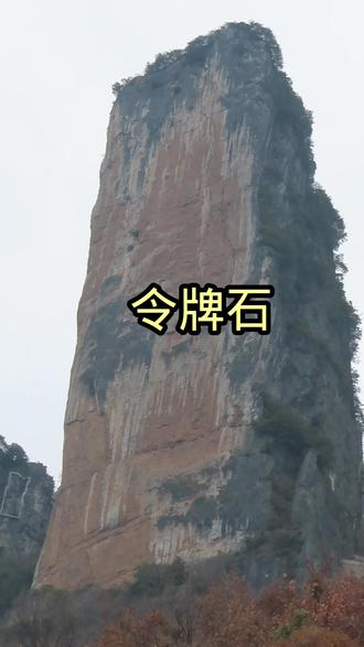 重庆市 巫溪县 令牌石