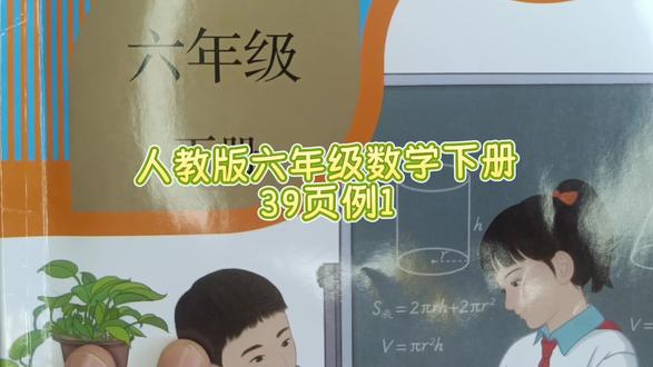 人教版六年级数学下册39页例1 #人教版六年级数学下册#人教版六下40页#比例的基本性质 #六年级数学下册#六年级数学