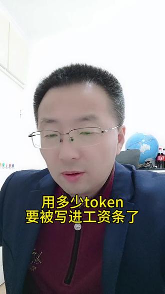 用多少token要被写进工资条了 #Token