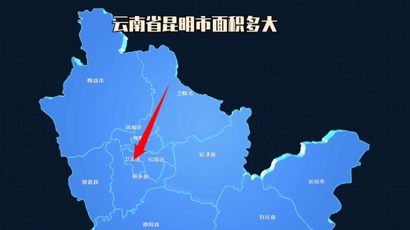 云南省面积多大?人口多少?都有哪些排名详细解说? #昆明市 #我的城市由我拍 好的#地图 好的#城市规划 #经济发展