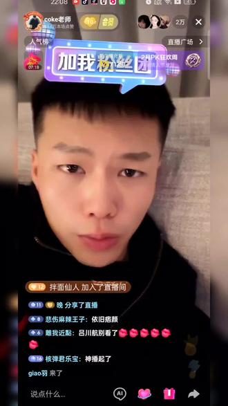 26年2月6日coke直播回放最新,录屏版。 PK(完整版),coke直播录屏。#coke #妙卡 #偷心九月天 #7木 #coke老师