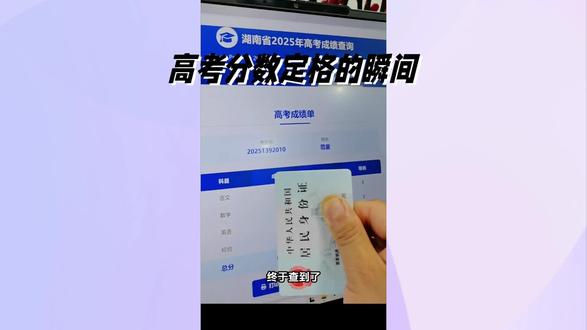 高考分数定格的瞬间 #高考成绩
