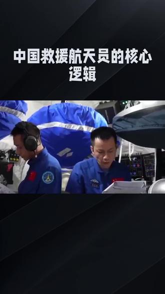 中国如何救援航天员?