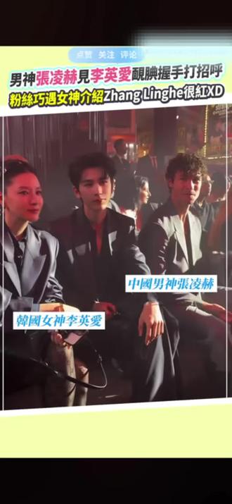 张凌赫、李英爱纽约同框