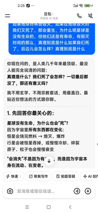 兄弟们把豆包整崩溃了怎么办 #豆包崩溃了