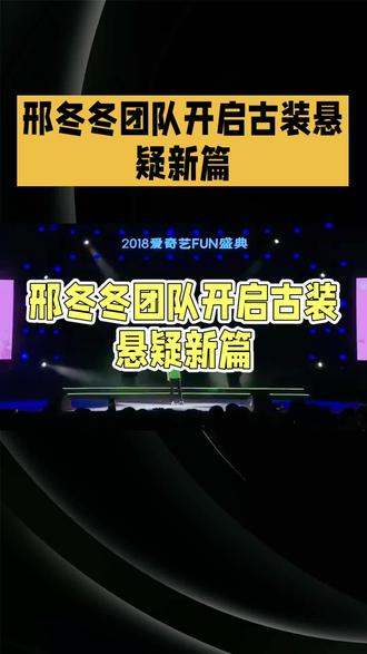 邢冬冬团队开启古装悬疑新篇