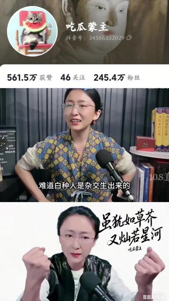 吃瓜蒙主:白种人的血统源流 全女公司靠谱吗?
