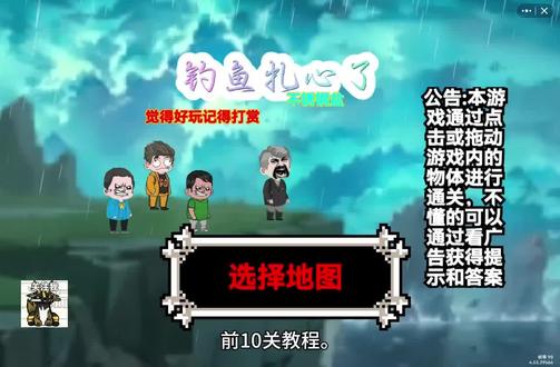 钓鱼扎心了。前10关教程。