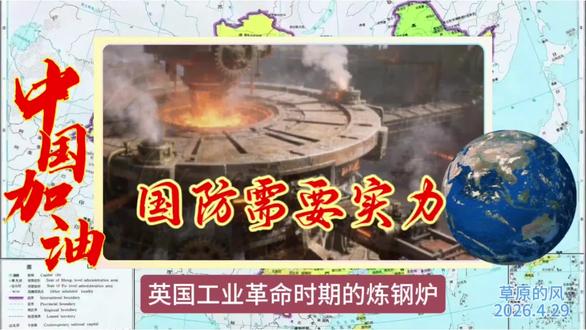 艾跃进讲军史:国防要靠实力