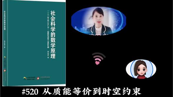 #52、从质能等价到时空约束