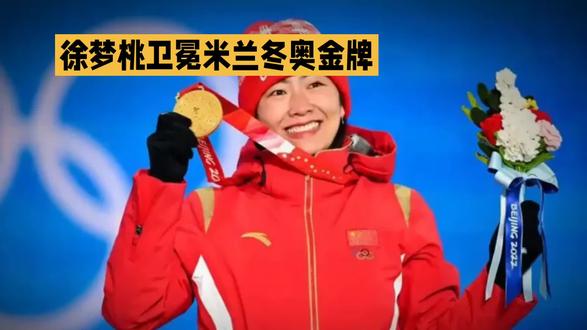 徐梦桃夺冠:成就历史第一人! ##玫瑰汾酒玫好相汾