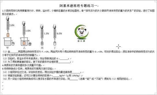 八年级下册物理《阿基米德原理》专题练习一,称重法。 关注私信获取公益网课。#物理 #初中物理 #中考物理