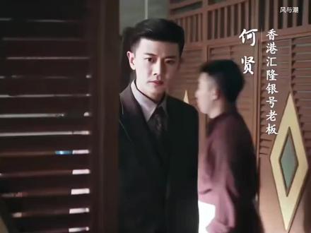 一出场就是民国模范夫妻 #风与潮 #任嘉伦#李纯