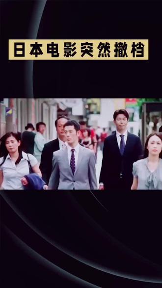 日本电影突然撤档 #热爱祖国