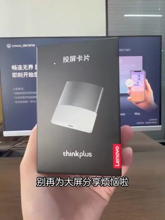 后悔没早点买这款联想4K无线投屏器,真的太方便了,4K超清画质!无需网络,不用扫码,手机电脑秒变大屏!