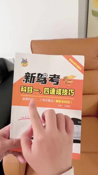 驾考科目一全部答题技巧书