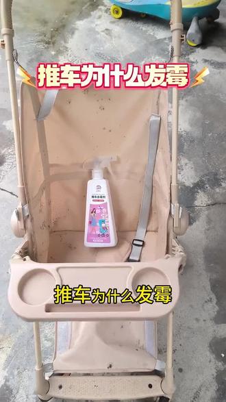 回南天推车发霉?一瓶去霉剂搞定