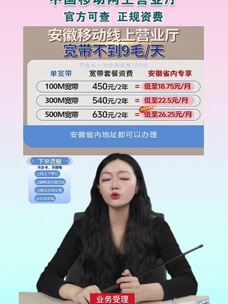 安徽移动宽带 限时特惠